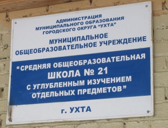 Свободные места в 10 класс СОШ №21