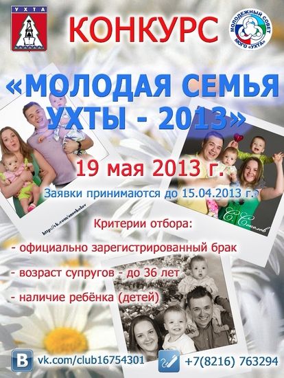 Проведение конкурса молодая семья Проведение конкурса молодая семья