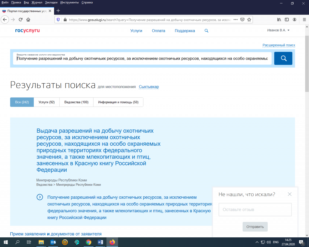 Заявление на охоту через госуслуги. Как получить путевку на охоту через госуслуги. Как взять путевку на охоту через госуслуги. Разрешение на охоту через госуслуги. Заявление на охоту через госуслуги.